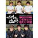 「つまみは塩だけ」イベントDVD「つまみは塩だけの宴in大阪2025」 [DVD]