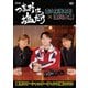 「つまみは塩だけ」DVD「東京ロケ・シャッターチャンス編2025」 [DVD]