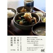 Little chefの和定食　丁寧につくる季節の家庭料理 [単行本]