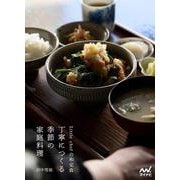 Little chefの和定食　丁寧につくる季節の家庭料理 [単行本]