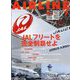 AIRLINE (エアライン) 2025年 07月号 [雑誌]