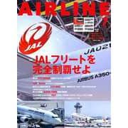 AIRLINE (エアライン) 2025年 07月号 [雑誌]