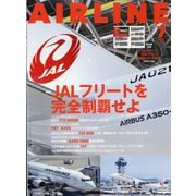 AIRLINE (エアライン) 2025年 07月号 [雑誌]