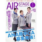 AIR STAGE (エア ステージ) 2025年 07月号 [雑誌]