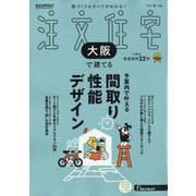 大阪で建てるSUUMO注文住宅 2025年 07月号 [雑誌]
