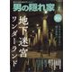 男の隠れ家 2025年 07月号 [雑誌]