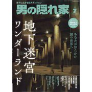 男の隠れ家 2025年 07月号 [雑誌]