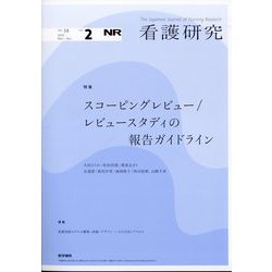 看護研究 2025年 04月号 [雑誌]