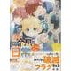 悪役のご令息のどうにかしたい日常　6巻<6>(ZERO-SUMコミックス) [コミック]