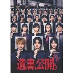 遺書、公開。 [Blu-ray Disc]