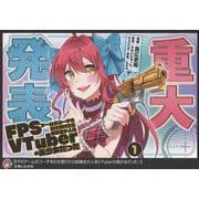 FPSゲームのコーチを引き受けたら依頼主が人気VTuberの美少女だった 1(PASH！コミックス) [コミック]