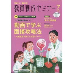 教員養成セミナー 2025年 07月号 [雑誌]