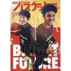 月刊 バスケットボール 2025年 07月号 [雑誌]