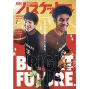 月刊 バスケットボール 2025年 07月号 [雑誌]