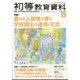 初等教育資料 2025年 06月号 [雑誌]