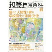 初等教育資料 2025年 06月号 [雑誌]