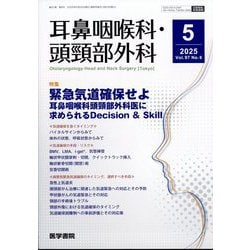 耳鼻咽喉科・頭頸部外科 2023年 3月号 特集 内視鏡所見カラー
