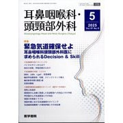 耳鼻咽喉科・頭頸部外科 2025年 05月号 [雑誌]