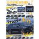 月刊 自家用車 2025年 07月号 [雑誌]