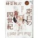 時空旅人 2025年 07月号 [雑誌]
