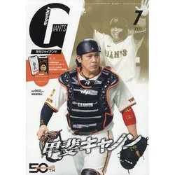 月刊 GIANTS (ジャイアンツ) 2025年 07月号 [雑誌]