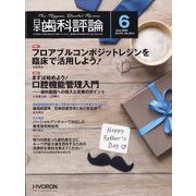 日本歯科評論 2025年 06月号 [雑誌]