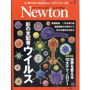 Newton (ニュートン) 2025年 07月号 [雑誌]