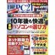 日経 PC 21 (ピーシーニジュウイチ) 2025年 07月号 [雑誌]