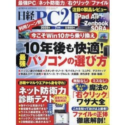 日経 PC 21 (ピーシーニジュウイチ) 2025年 07月号 [雑誌]