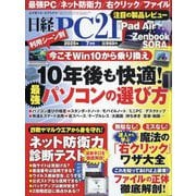 日経 PC 21 (ピーシーニジュウイチ) 2025年 07月号 [雑誌]