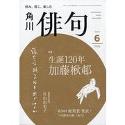 俳句 2025年 06月号 [雑誌]