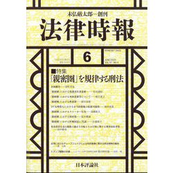 法律時報 2025年 06月号 [雑誌]
