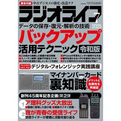 ラジオライフ 2025年 07月号 [雑誌]
