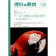 理科の教育 2025年 06月号 [雑誌]