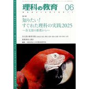 理科の教育 2025年 06月号 [雑誌]