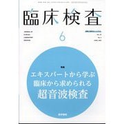 臨床検査 2025年 06月号 [雑誌]