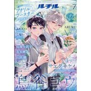 ルチル 2025年 07月号 [雑誌]