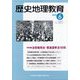 歴史地理教育 2025年 06月号 [雑誌]