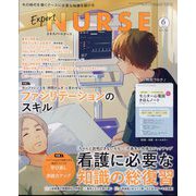 Expert Nurse (エキスパートナース) 2025年 06月号 [雑誌]