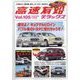 高速有鉛デラックス 2025年 07月号 [雑誌]