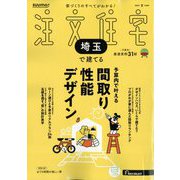 埼玉で建てるSUUMO注文住宅 2025年 07月号 [雑誌]