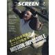 SCREEN(スクリーン) 2025年 07月号 [雑誌]