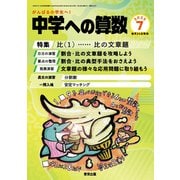 中学への算数 2025年 07月号 [雑誌]