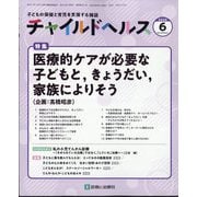 チャイルドヘルス 2025年 06月号 [雑誌]