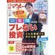 日経マネー 2025年 07月号 [雑誌]