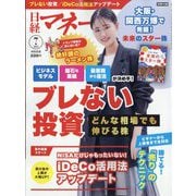 日経マネー 2025年 07月号 [雑誌]