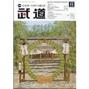 武道 2025年 06月号 [雑誌]