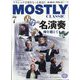 MOSTLY CLASSIC (モーストリー・クラシック) 2025年 07月号 [雑誌]