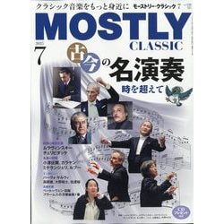MOSTLY CLASSIC (モーストリー・クラシック) 2025年 07月号 [雑誌]