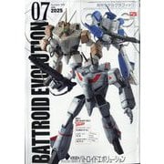Model Graphix (モデルグラフィックス) 2025年 07月号 [雑誌]